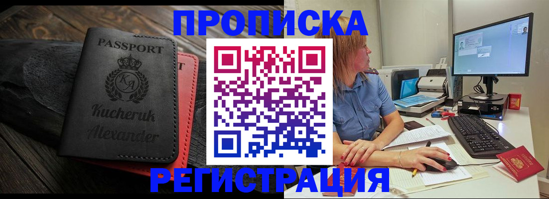 прописка для школы в Вологде
