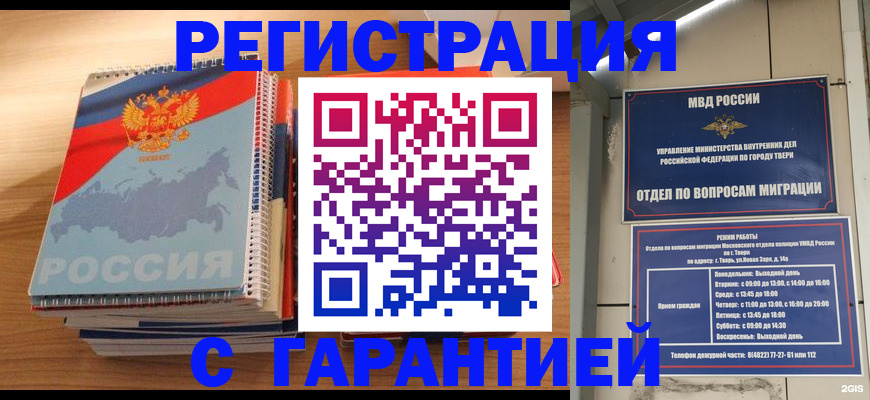 временная регистрация гарантия в Вологде