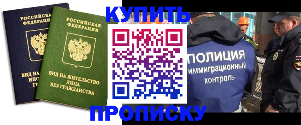 прописка для работы в Вологде