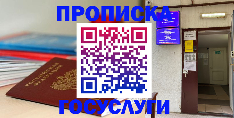 прописка законно в Вологде