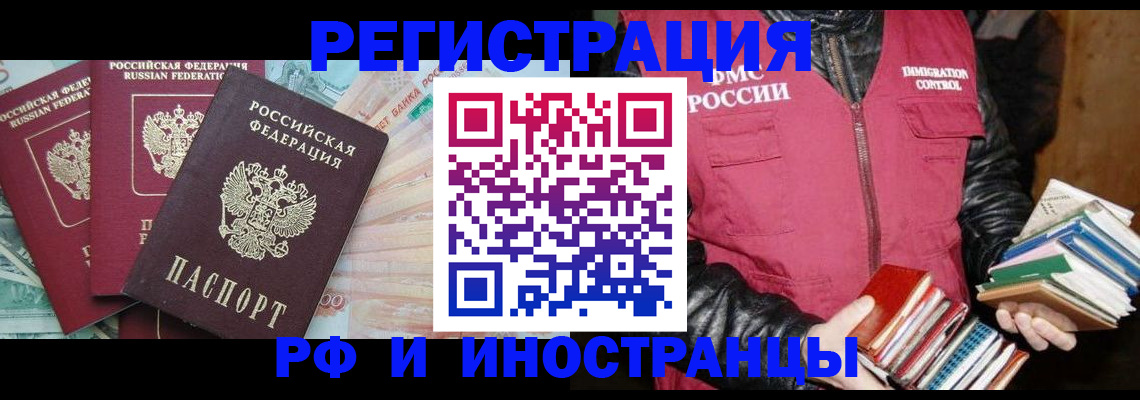 прописка законно в Вологде